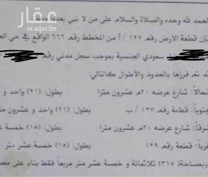 1627489 أرض للبيع في حي الحزم
رقم المخطط ٦٦٦
رقم القطعة ١٢٧/أ
أرض مساحة ٣١٥
شرقية جنوبية
الأطوال ١٥*٢١
الطبيعة ممتازة جداً