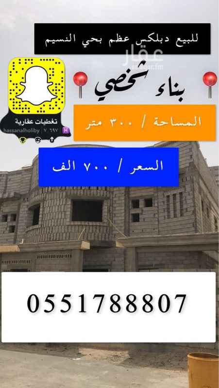 1627328 للبيع دبلكس النسبم