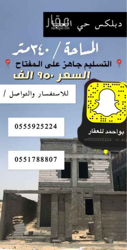 1627337 للبيع دبلكس العليا
المساحه ٣٦٠ م