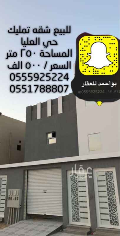 1627362 للبيع شقه تمليك مخطط العليا
لتواصل
٠٥٥٥٩٢٥٢٢٤
٠٥٥١٧٨٨٨٠٧
