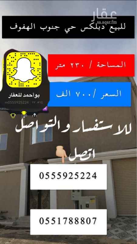 1633863 للبيع دبلكس جنوب. الهفوف
المساحه ٢٣٠ م
السعر ٧٠٠ الف
التواصل
٠٥٥٥٩٢٥٢٢٤
٠٥٥١٧٨٨٨٠٧