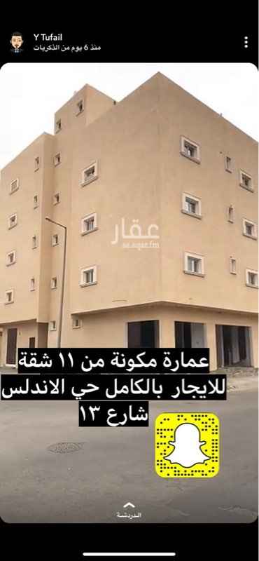 1680949 عمارة اربعه ادورار
مكونة من ١١ شقة
ومحلات تجارية كما في الوصف شارعين شمالية غربية
يوجد بها اصانصير
على السوم .