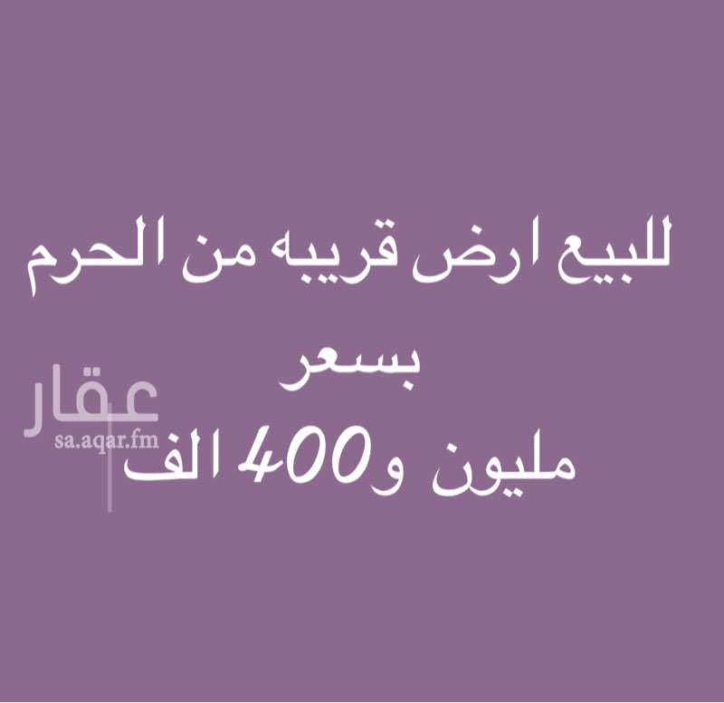 1402136 💯فرصه عقاريه 💯
للبيع قطعه ارض في
🔷مخطط جبل السيده
🔷يبعد عن الحرم 2 كيلو
🔷تصريح 6 ادوار
☑️المساحة
476 م
💸المطلوب 💸
مليون و 400 الف
تفااااوض للجاد
دبوس مثبّت
بالقرب من Unnamed Road, الأندلس، مكة 24237
https://goo.gl/maps/vfxWZzZiKEE2
