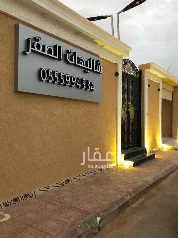 1560715 استراحة جديدة متكاملة في مخطط شمال الرياض مخطط الخير
قسمين مساحة كل قسم ٤٠٠ م
كل قسم مطبخ ومجلس ٨ في ٥ وبيت شعر٨ في ٤ وغرفة ٤ في ٥ ودورات مياه
مسبح للكبار بعمق ١.٦٠ وللصغار بعمق ٦٠سم مغلق بين القسمين يمكن اضافته لاحد الاقسام بكامل الخصوصية
منطقة خضراء لكل قسم
ملاحظة السعر لايشمل ايام الويكند والاعياد