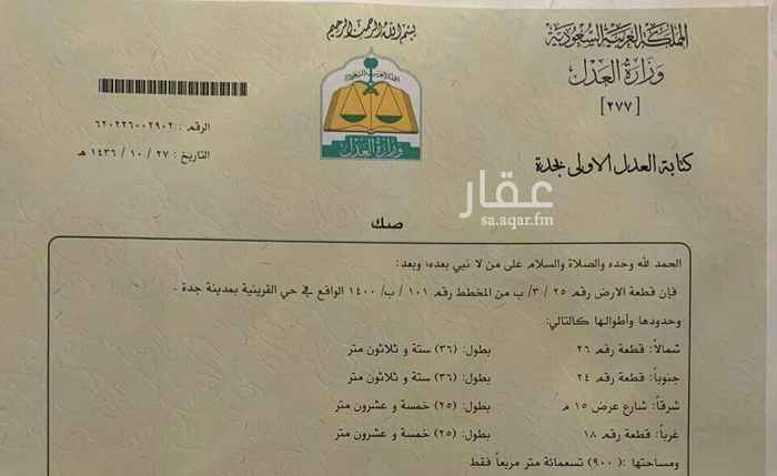 1762832 ارض في الخمرة. حي القرينية مخطط 3 ب رقم القطعه 25 ظهيرة شارع الستين