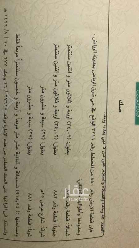 1635394 ثلاث قطع متجاوره مساحتها الاجماليه 2752 متر مربع وحده على شارع 20 وظهيرتها والمجاوره لها على شارع 15 مخطط 3216
ارقامها / 880 / 881 / 882 ...