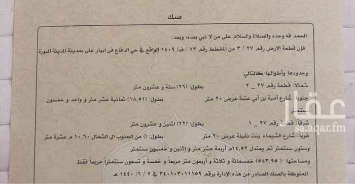 1733621 للبيع قطعة رقم 3/27 مخطط 13 ف
شارع 20 جنوبي
شارع 20 غربي
المساحة 543.95
معها رخصة ومخططات
قريبه من وقت اللياقه
المطلوب 650
قابل للتفاوض
بعض المعلومات غير دقيقه للاستفسار التواصل خاص