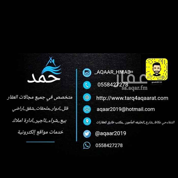 1207633 فله مساحه 450 دور مستقل وثلاث شقق وحده من الشقق دورين درج داخلي مستقله بلحالها واجهه شماليه موقعها عكاظ عليها بنك 60 الف
لتواصل 0558427278
