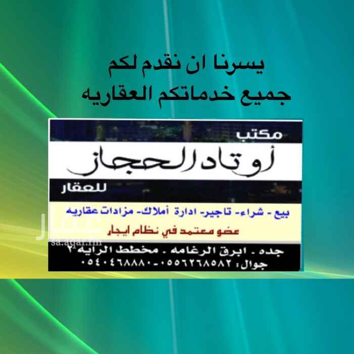 1554025 شقق للايجار عزاب
من غرفتين وحمام ومطبخ
الدفع شهري 1300ريال مع الكهرباء
الموقع ابرق الرغامه مخطط الرايه 2
جميع الخدمات متوفره بقالات مغاسل مطاعم
للتواصل مكتب اوتاد الحجاز للعقارات
جوال :0556268582