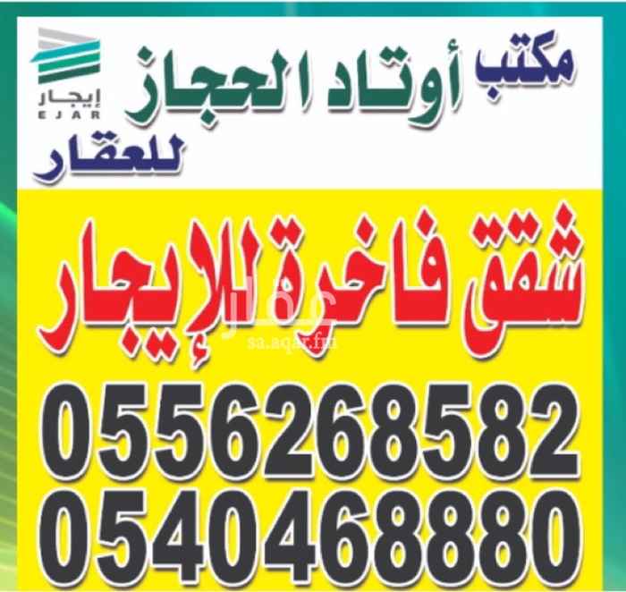 1631162 للايجار شقق عوائل والدفع شهري
اربع غرف ب 1300ريال
غرفتين وحوش ب 1200ريال
غرفتين بدون حوش ب 1000ريال
الموقع : ابرق الرغامه مخطط الرايه2
للتواصل : 0556268582
واتساب : 0556009995