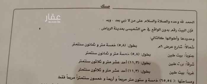1553055 بيت طين خلف أسواق مكة في حي الشميسي