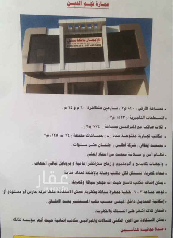 1467219 عمار نجم الدين للبيع
قابل للتفاوض