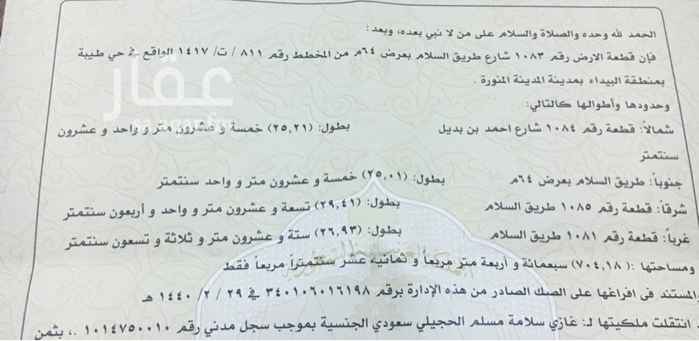1659022 طريق السلاممساحة الأرض 705 أمتار الواجهة جنوبية عرض الشارع 65 متر عرض القطعة على الشارع التجاري 25 مترموقع القطعة مميز على طريق السلام الطالع قبل البيك با أربع قطع المطلوب 100,000 استثمار طويل الأجل
