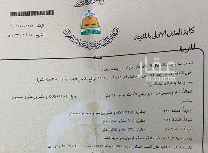 1679486 أرض تجارية موقع مميز ومساحة 846 الواجهة شمالية غربية شارع بسبس بن عمر رضي الله عنه جوار قصر أمنية