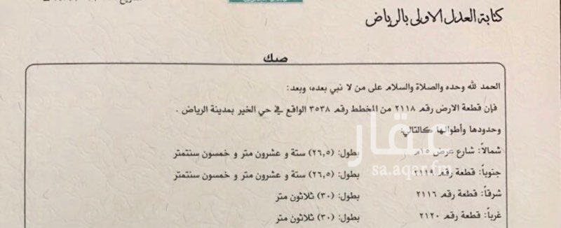 1758937 حي الامراء الخير مساحتها ٧٩٥ شماليه شارع ١٥
السوم ١٩٠ البيع قريب
من المالك مباشره
٠٥٥٦٥٥٠٢٧٦
