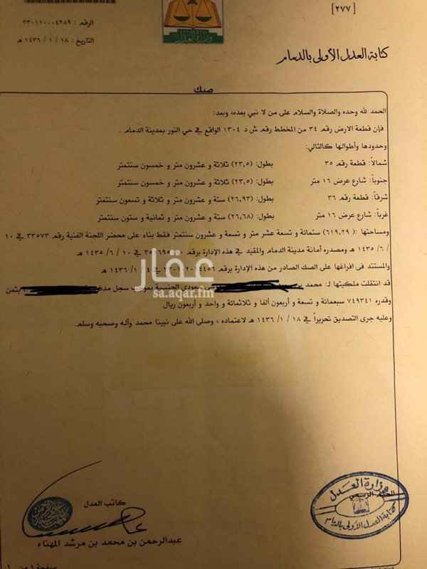 1749230 للبيع ارض رقم ٣٤ من مخطط رقم ش د ١٣٠٤ بحي النور
على شارعين يوجد صرف صحي ومويه حلوه
وسعر المتر ب ١١٠٠ شامل الظريبه