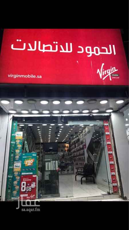 1345990 محل جوالات وقطع غيار وصيانه للتقبيل في شارع ام القرى يبعد عن الحرم 2 كيلو تقريبا محل متكامل صيانه وبتارين وجميع المستلزمات لو سمعه فوق ال12سنه سبب التقبيل ظروف خاصه