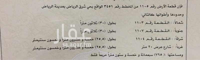1509330 ارض للبيع مساحه٧٦٥متر شارع٢٠مخطط٣٤٥١