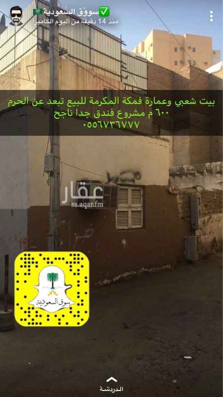 1492185 بيت شعبي وعمارة للبيع تبعد عن الحرم ٦٠٠ متر