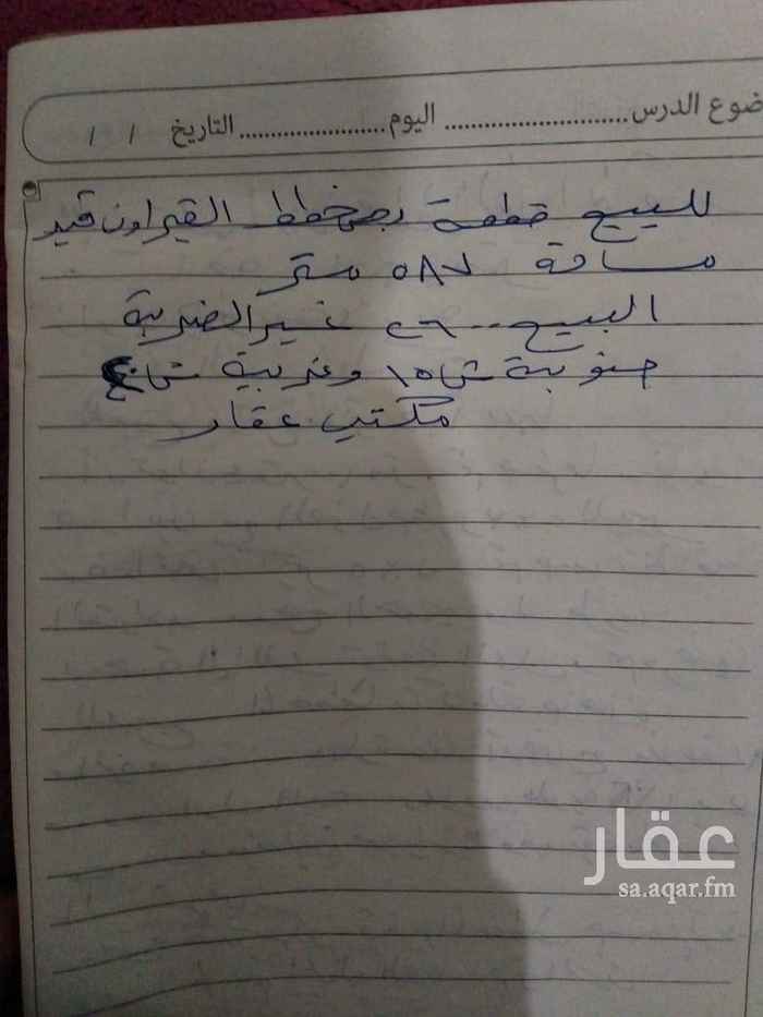 1694752 للبيع قطعة ارض زاويه بمخطط القيروان قيد
مساحة ٥٨٧ متر
جنوبيه ش ١٥ وغربيه ش ٢٠
السوم ٢٥٠٠
البيع ٢٦٠٠ غير الضريبة
موقع مميز جدا بها ارتواز عمق ١٠٠ متر وتم حفرها وبناءخزانين مع العزل صغير ٣*٥ البير وخزان كبير ٥*٧ وتم صب نظافه القواعد
ووضع الحديد
والظروف صحيه للمالك توقف العمل وتم عرضها للبيع المخططات كامله جاهزه
العرض مباشر مع المالك