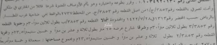1760857 فرصه للبيع قطعه ارض بحي النرجس الكيلو الرابع الغربي
مساحه ٧٠٥ متر
شرقيه شارع ١٥
الاطوال ٢٣.٥*٣٠ عمق
البيع ٢٠٠٠ غير الضريبة
مباشر من المالك