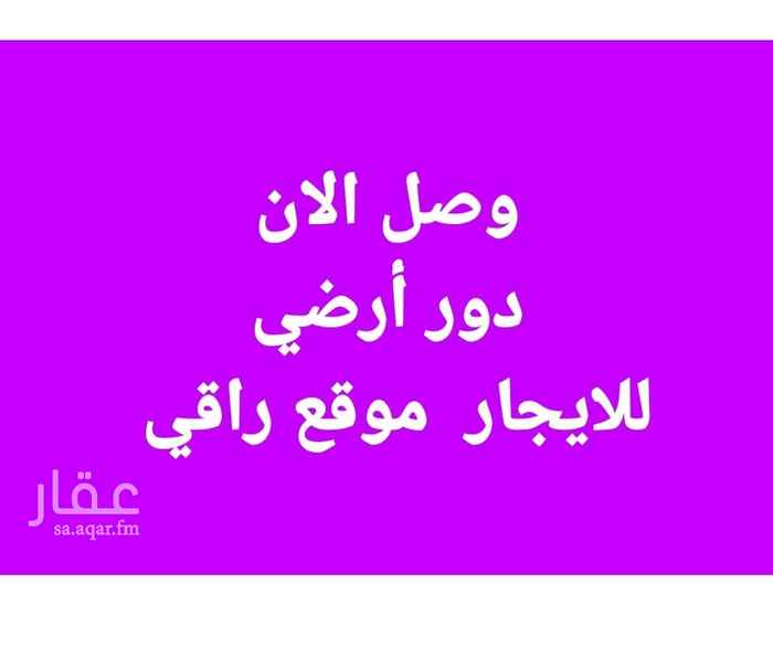 1685341 دور أرضي للايجار
مطبخ راكب
جديد
إيجار شهري أو سنوي