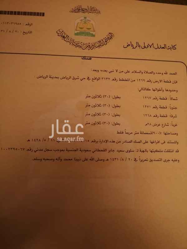 1511928 للبيع قطعه 900
شارع 28 غربي
شرق الرياض - طريق رماح
السوم امس 155 الف
البيع قريب
0557368308