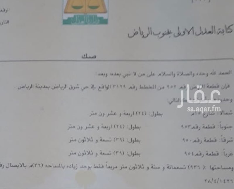 1596881 قطعة ارض في مخطط المنح شرق الرياض