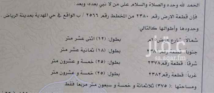 1413664 رقم الارض ٢٣٨٠
مخطط ٢٥٦٦/ب المهدية
المساحة ٣٧٥ م
شارع ١٥ شمالي
السوم ٣٠٠ ألف
البيع عاجل ب ٣٢٠
يمنع الوسطاء ..؟
لتواصل ابو امير
0557574653
