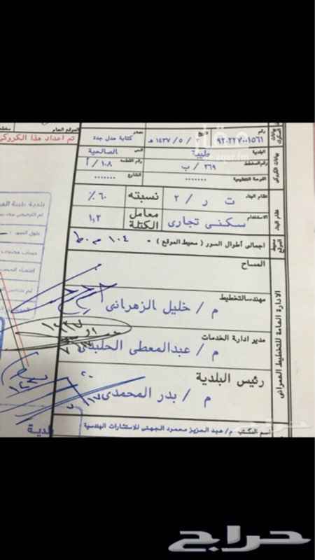 1125318 ارض بصك تجاري للاستثمار في شمال جده مخطط الحمدانيه بالقرب من قاعة لميس الشارع ٥٢ الجنوبي لمخطط الصالحية رخصة خمس محلات تجاريه و٩ عدادت كهرباء
السعر ١٠٠ الف