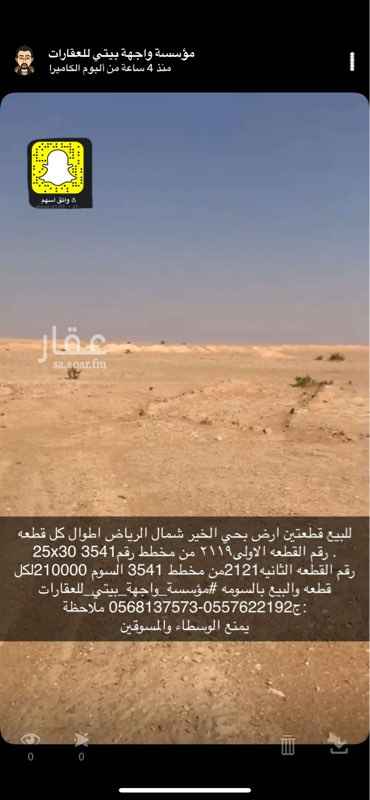 1751695 للبيع قطعتين ارض بحي الخير شمال الرياض اطوال كل قطعه 25x30 رقم القطعه الاولى٢١١٩ من مخطط رقم3541 .
رقم القطعه الثانيه2121من مخطط 3541 السوم 210000لكل قطعه والبيع بالسومه #مؤسسة_واجهة_بيتي_للعقارات ج0557622192-0568137573 ملاحظة:
يمنع الوسطاء والمسوقين العقاريين