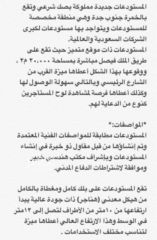 341469 انظر الصورة لشرح مكونات المستودعات بالتفصيل