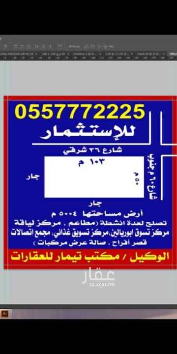 1698911 للإيجار أو للبيع ارض بموقع استراتيجي بحي النظيم تقاطع طريق الميناء 36م مع طريق الندوة 60م،، طولها على الشارع الشرقي 104م * طولها على الشارع الجنوبي60م،، تصلح لعدة انشطة ( مجمع مطاعم، مجمع إتصالات، قصر أفراح، مركز تسويق غذائي، مركز تسوق ابوريالين، مركز لياقة، صالة عرض مركبات) حد الإيجار 500.000ريال.. الوكيل الحصري مكتب تيمار للعقارات 0557772225
