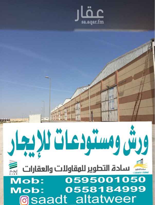 942987 متوفر عدد16مستودع جاهزةللايجار المساحةالكلية13,000م٢
📐مساحة المستودع الواحد800م٢
🔵تصريح تخزين
📌متوفر المتطلبات الحكومية(الدفاع المدني-البلدية-الكهرباء-الماء)
📍الموقع:wear house(التشاليح)
💵القيمةالمطلوبة:170ريال للمتر الواحد