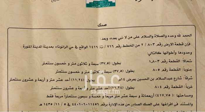 1589305 انظر الصك المرفق
الارض خارج حد الحرم
الارض غير متساويه مع الشارع فيها نزول تقريبا 3 متر تصلح لبناء بدروم
الخدمات واصله للمنطقه من كهرباء و ماء و سفلته واناره