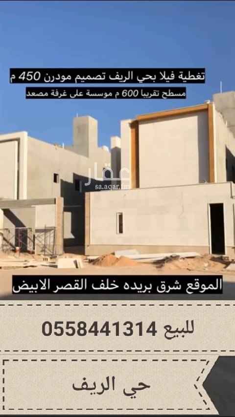 1457138 للبيع فله بحي الريف شغل خاص يوجد مصعد خاص بالفله المساحة ٤٥٠ متر
الدور الارضي ملحق خارجي مجلس مقلط وصالة ومطبخ ومستودع وغرفه نساء والصاله مطله على حوش كبير
الدور الثاني ٥ غرف نوم غرفتين ماستر بحمام خاص مع جلسه وصاله والسطخ غرفه ودورة مياه
باقي التشطيبات الاخيره
لمزيد من التفاصيل والصور التواصل على الواتس 0558441314 ابوفراس
Almansor