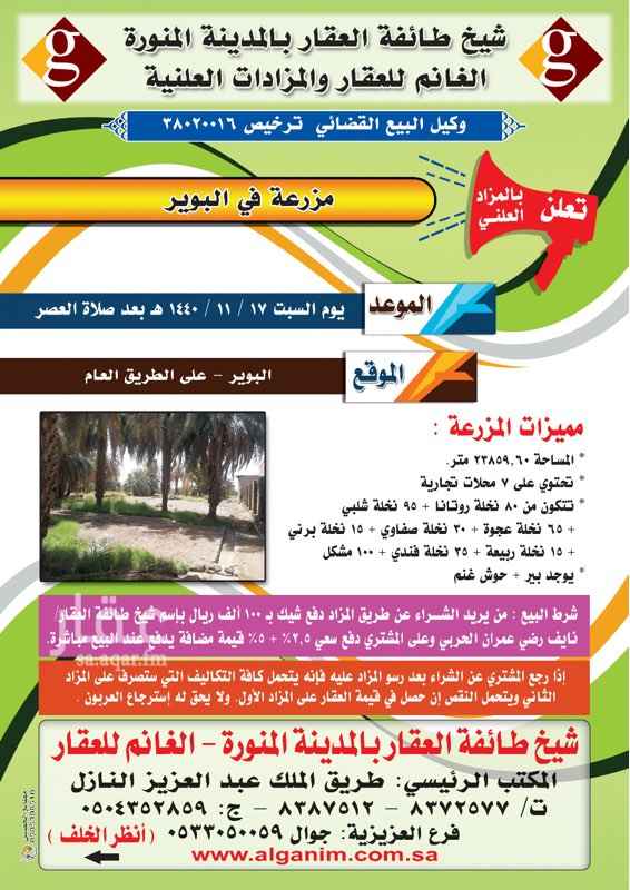 1602393 مزرعه للبيع