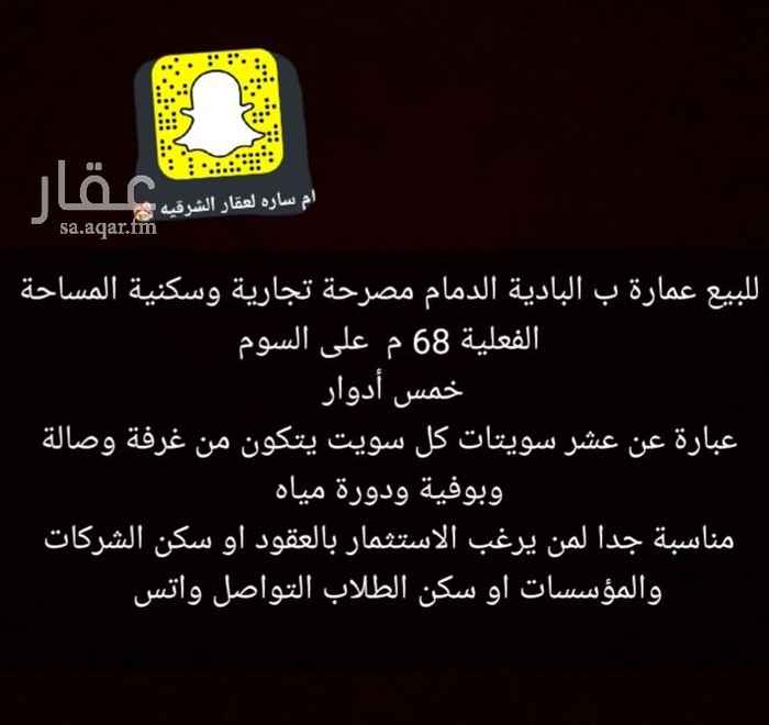 1696935 💥فرصة للمستثمرين💥
للبيع عمارة مصرحة تجارية وسكنية المساحة الفعلية٦٩م تقريآالعمر ٣ سنوات
الموقع البادية
البيع سمح على السوم
خمس أدوار
عبارة عن عشر سويتات كل سويت يتكون من غرفة وصالة وبوفية ودورة مياه
مناسبة جدا لمن يرغب الاستثمار بالعقود او سكن الشركات والمؤسسات او سكن الطلاب والاستراحات
البيع لعدم التفرغ/شاملة التكييف/خمس عدادات
والله ولي التوفيق
الموقع المصاحب للاعلان تقريبي وغير دقيق
للاستفسار والمعاينه التواصل واتس 📲
٠٥٥٨٧٢٦٤٩٤
ام ساره مسوقة عقارية
نستقبل عقاراتكم لتسويقها سوا بيعها
