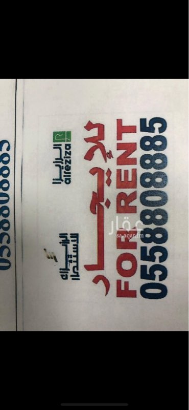 1649127 بورتبل للإيجار / الخبر الشماليه / شارع الامير متعب
يوجد مطبخ وحمام
تأجير لعائلة او مجموعة عمّال
اذا تم توقيع العقد لمدة خمس سنوات
السنة الاولى مجانيه + إيجار فقط نصف السنه الثانيه
اذا تم ترميم البورتبل على حساب المستأجر ..
الترميم ( كهرباء / سباكة / شغل خفيف مباني )
للتواصل على الرقم الموجود في الإعلان