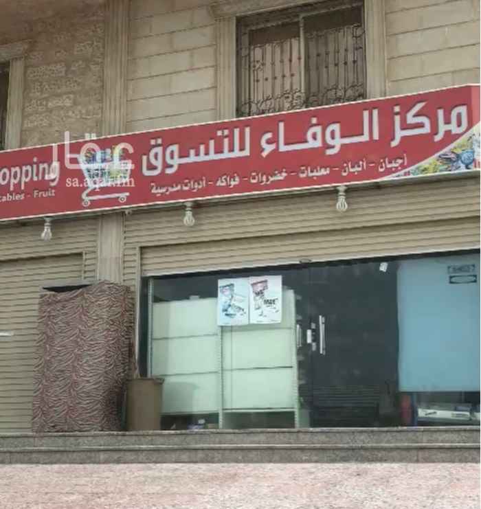 1348245 مركز تموينات عباره عن محلين يعني فتحتين
مساحتها 46،35م
والترخيص للبقاله وخضار وفواكهه
ايجارها السنوي 25 الف
الان بداية شهر جمادا (2) دفعه 12500 ريال
على شارع عام وليس بجوارها اي بقاله
وبجوارها ثلاث مدارس دوامين المدارس
البقاله مجهزه كامله
من 8 ثلاجات
للمراعي
وببسي
وجلكسي
2اسكريم
و2 للمواد الغذائيه المجمده والخضار
و3 كمرات
و 2 مكيفات اسبلت
جاهزه تحتاج فقط تكمل بضاعتها
الرخصه ساريه المفعول باقي 11شهر
والاجار مدفوع حتى 1/6/1440
الدخل اليومي من 400 الى 900 بدون بطاقات سوا
وباقي ما اكتمل تاسيس