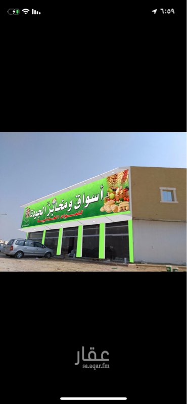 1591840 أسواق ٢٤ ساعه
مبيعاتها اليوميه تتجاوز ٢٠٠٠٠ الف
يوجد بها مخبز متكامل
ومحمصه
وملحمه مطلوبه ٢٤ الف
وكشك مؤجر ٥٤ الف
صراف راجحي مؤجر ٤٠٠٠٠ الف
الخضار مؤجر ١٨٠ الف وله الحريه في تشغيله
يوجد مستودع
ويوجد شقتين
ويوجد عدد ٢ محلات فاضيه يقدر يشغلها او يؤجرها
اجار السوق كامل بملحقاته الشقق والمستودع والمحلات الفاضيه والصراف
٣٦٠ الف
الصافي تقريبا سنوي ٦٠٠ الف بعد الاجار والرواتب.
فيه بضاعه بحوالي ٦٠٠ الف