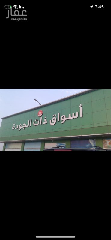1591841 أسواق ٢٤ ساعه
مبيعاتها اليوميه تتجاوز ٢٠٠٠٠ الف
يوجد بها مخبز متكامل
ومحمصه
وملحمه مطلوبه ٢٤ الف
وكشك مؤجر ٥٤ الف
صراف راجحي مؤجر ٤٠٠٠٠ الف
الخضار مؤجر ١٨٠ الف وله الحريه في تشغيله
يوجد مستودع
ويوجد شقتين
ويوجد عدد ٢ محلات فاضيه يقدر يشغلها او يؤجرها
اجار السوق كامل بملحقاته الشقق والمستودع والمحلات الفاضيه والصراف
٣٦٠ الف
الصافي تقريبا سنوي ٦٠٠ الف بعد الاجار والرواتب.
فيه بضاعه بحوالي ٦٠٠ الف