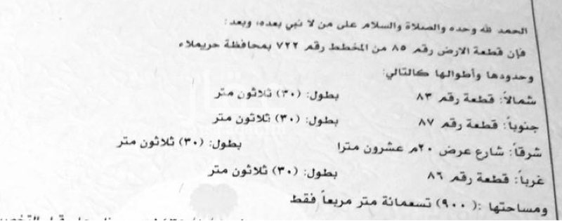 1450619 مخطط ٧٢٢
رقم القطعة ٨٥
حد ١٠٠ الف
