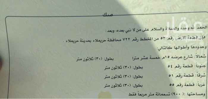 1487396 للبيع ارض
رقم القطعة ٥٣
رقم المخطط ٧٢٢
ارض مستوية طبيعة ممتازة
على السوم
مع المالك مباشرة