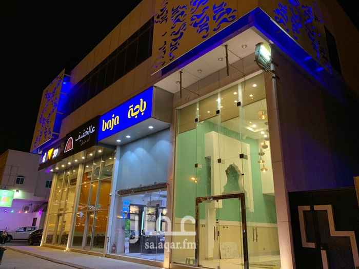 1711653 للايجار معرض تجاري بحي الواحة - طريق ابو بكر الصديق - موقع مميز بالقرب من القاعدة الجوية ، الممشى ، جامعة الامير سلطان ، العديد من الاماكن الهامة بمدينة الرياض
المساحة ١٩٦ متر مربع
سعر الايجار ١٨٠.٠٠٠ ريال.
* المبنى مجهز بكافة انظمة السلامة المطلوبة من الدفاع المدني وشهادات إتمام المبنى .
للاستفسار
0558888247