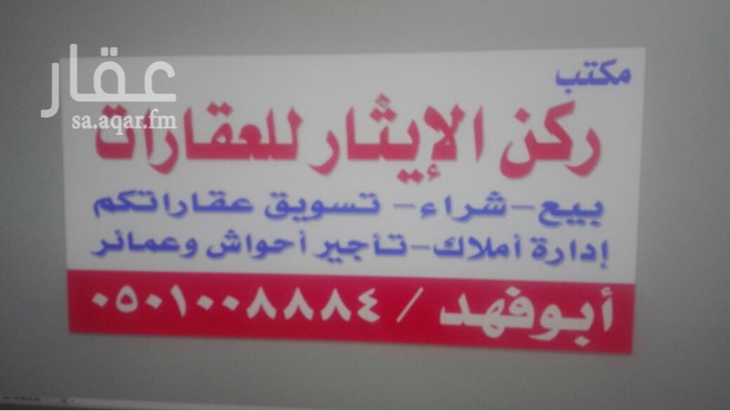 1639128 للبيع ارض ورش في مخطط ٢٣٧٧ رقم القطعهر١٨٦
حي المصفاةً
التواصل واتس اب ٠٥٠١٠٠٨٨٨٤
