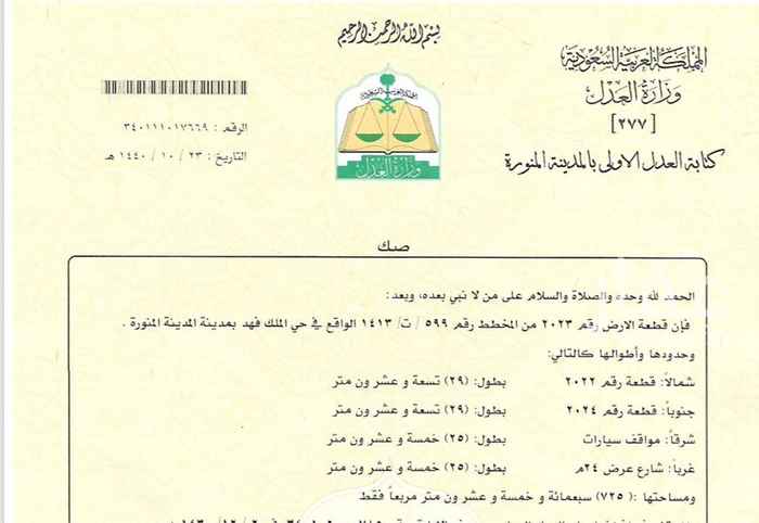 1633764 ارض مبني عليها حوش ويوجد فيها خزان وبياره وعداد كهرباء ١٠٠ امبير واجهتها غربي ٢٤ وشرقي موقف نافذ من الجهتين
