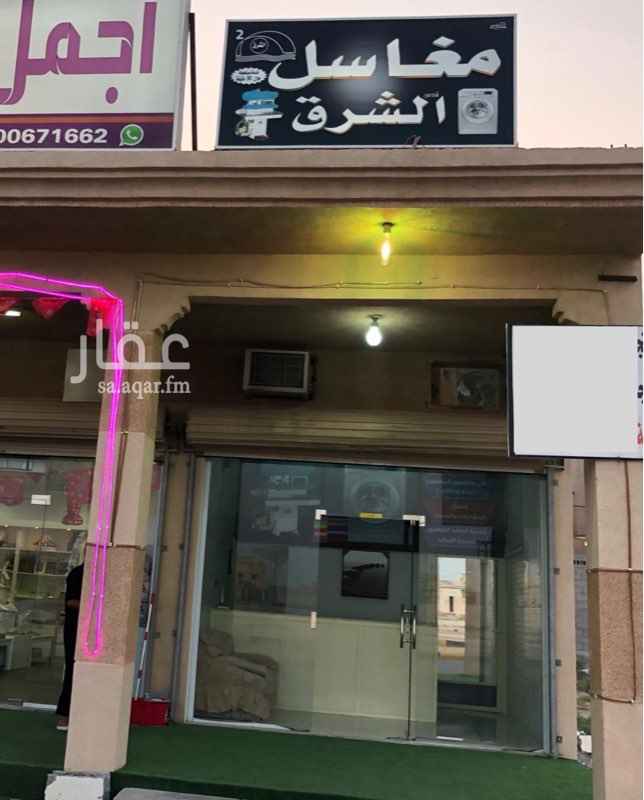 1698716 للبيع مغسلة ملابس لعدم التفرغ بالخفجي حي الغربية
مرخصه واوراقها كلها سليمه من البلدية والسلامه والدفاع المدني وغيره والاجار مدفوع مقدم باقي 6 شهور
بويلر كهرب وديزل كلها شغاله وسليمه 100٪ مع كامل ادوات المغسلة من غسالات ونشاف وغيره.
خزان ماء وديزل
عدد 2 مكيف واحد دولابي
عدد 3 كاميرات
ديكور حديثة
لتواصل ومعاينة المحل
0536055560