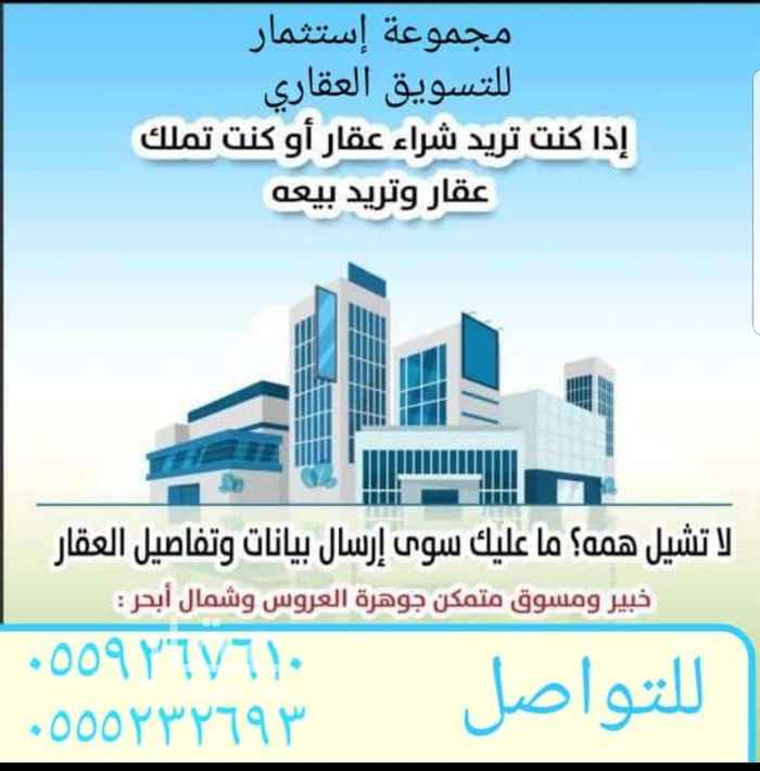 1751721 للبيع أرض في حي الفلاح
رقم الأرض ١١٤
المساحة ٦٢٥م
الأطوال ٢٥×٢٥ مربعه
شارع ٢٠ غربي
وحرف تي وحديقه
وجوارها جامع وفلل مبنيه
السعر مليون قابل للتفاوض