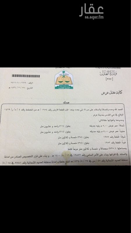 1485441 أرض في القدس (هـ) رقمها 1954
مساحتها ٧٣٥
تفتح شمال على ساحة
وجنوب على ساحة
باقي المعلومات بالصورة
لا اعلم عن منسوبها
اخر سومة ٥٦ ألف